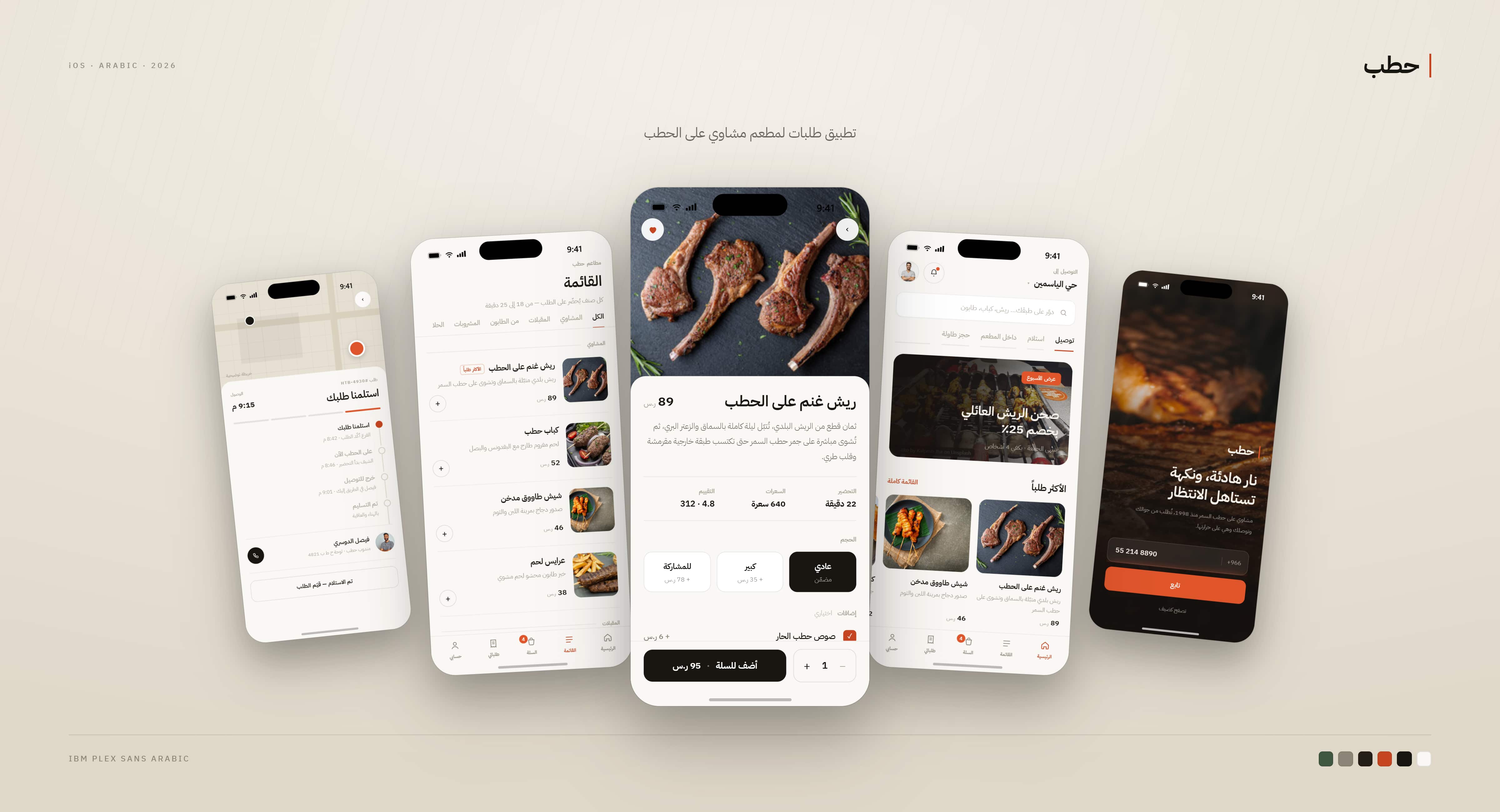 تطبيق حطب