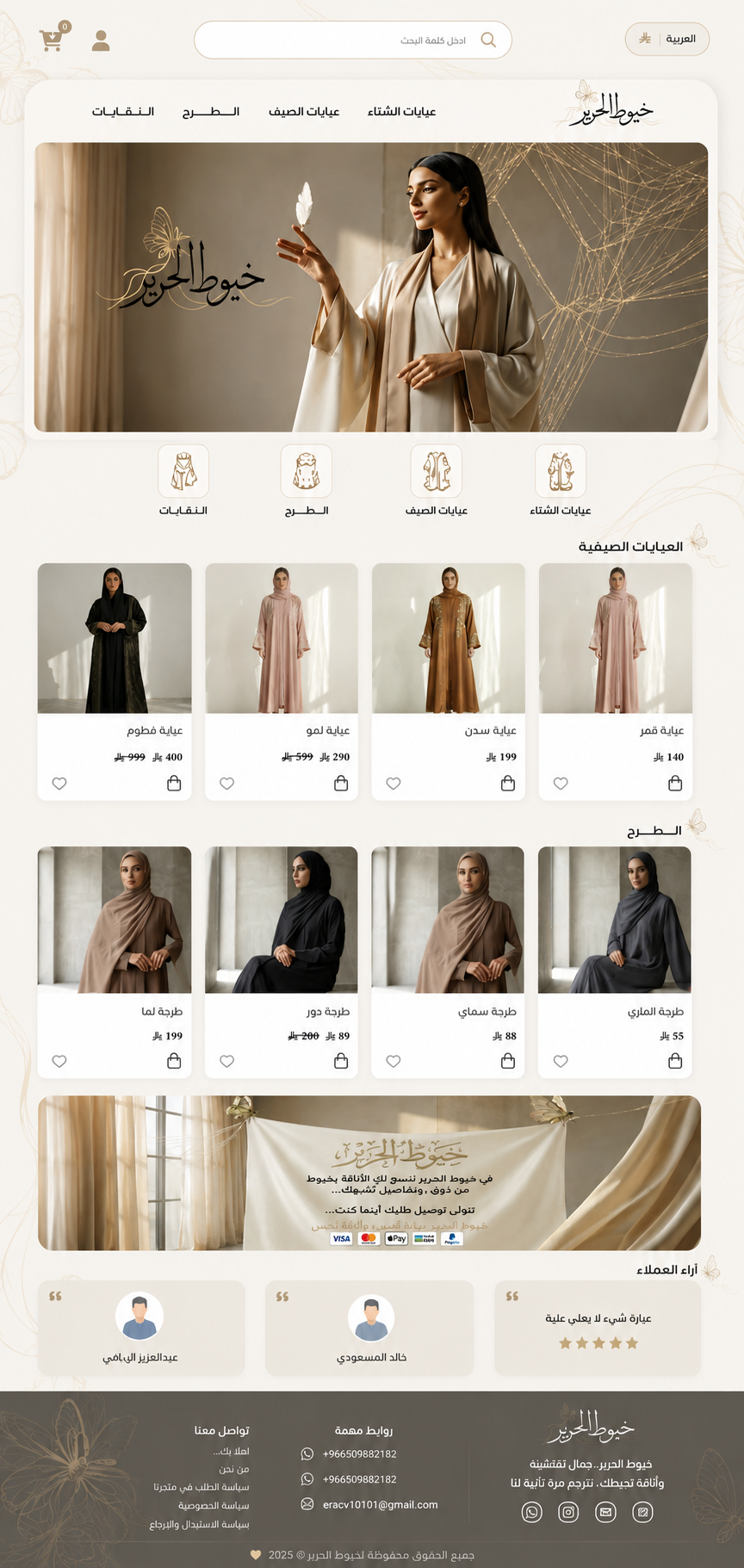 Silk Threads Store